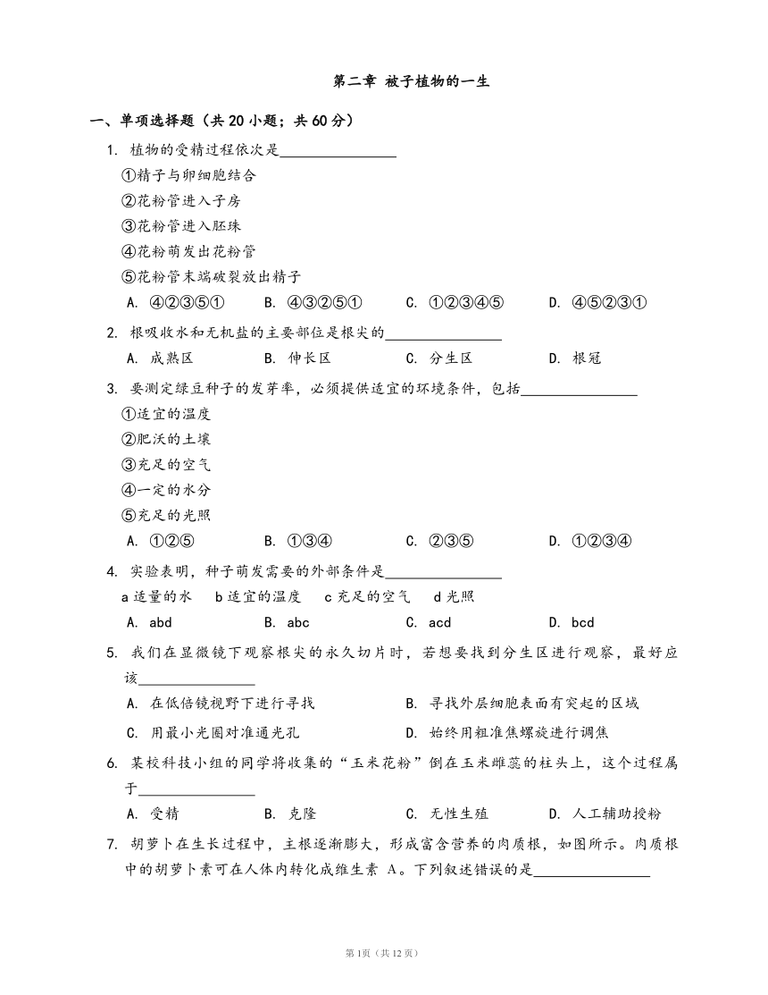 人教版生物七年级上册第三单元第二章 被子植物的一生（word版含部分答案解析）