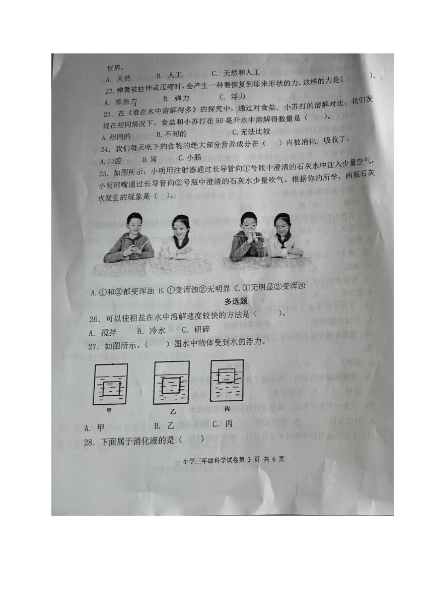 山东省青岛市城阳区2022-2023学年三年级下学期期末考试科学试题（图片版无答案）