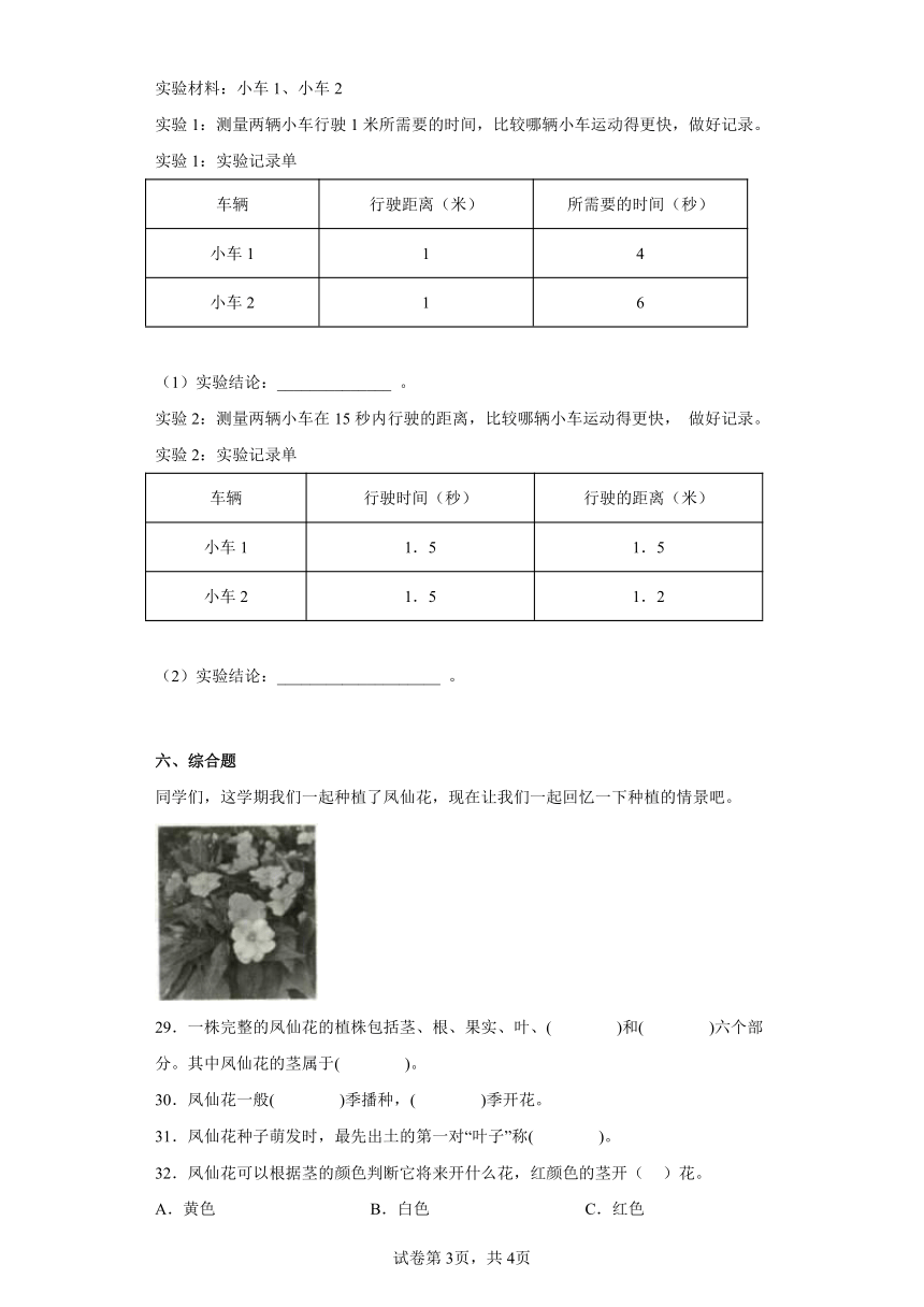 粤教版（2017秋）四年级科学下册期末综合测试卷（二）含答案