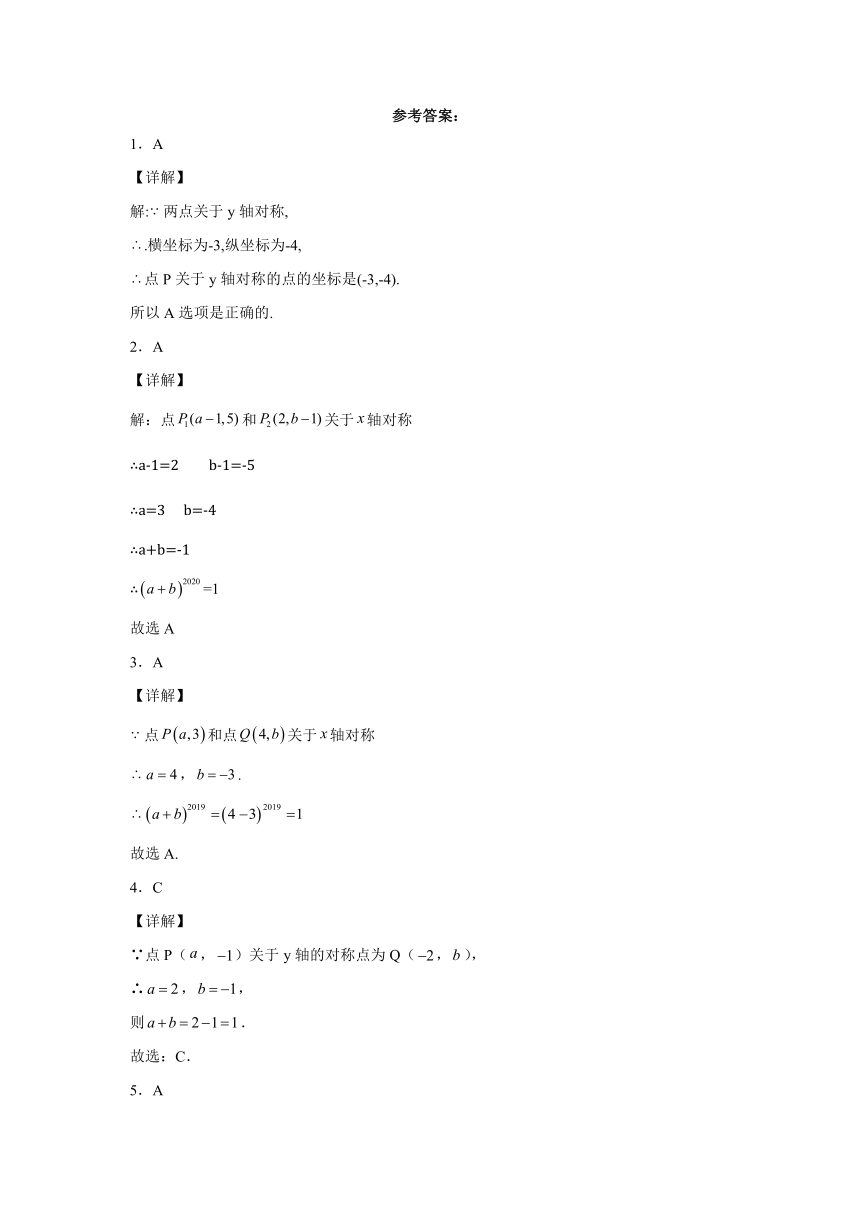 人教版八年级数学上册13.2画抽对称图形 同步练习（含解析）