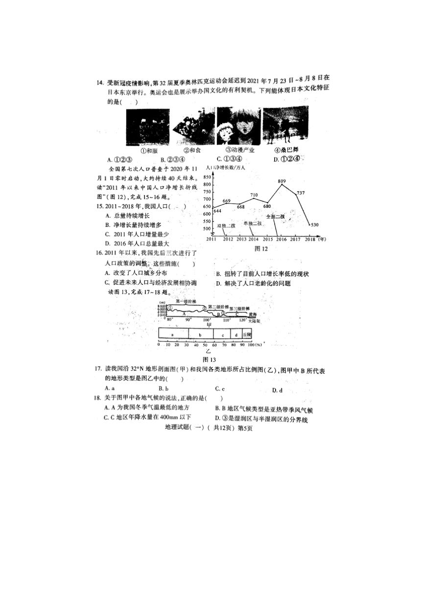 山东省阳谷县2021年中考第一次模拟考试地理试题（扫描含答案）