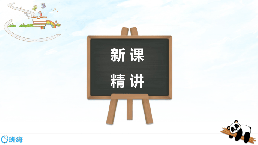 人教版(新)二下 第七单元 4.10000以内数的近似数【优质课件】