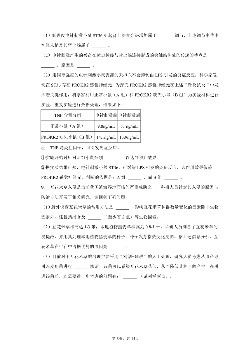 2023年广西柳州市高考生物三模试卷（含解析）