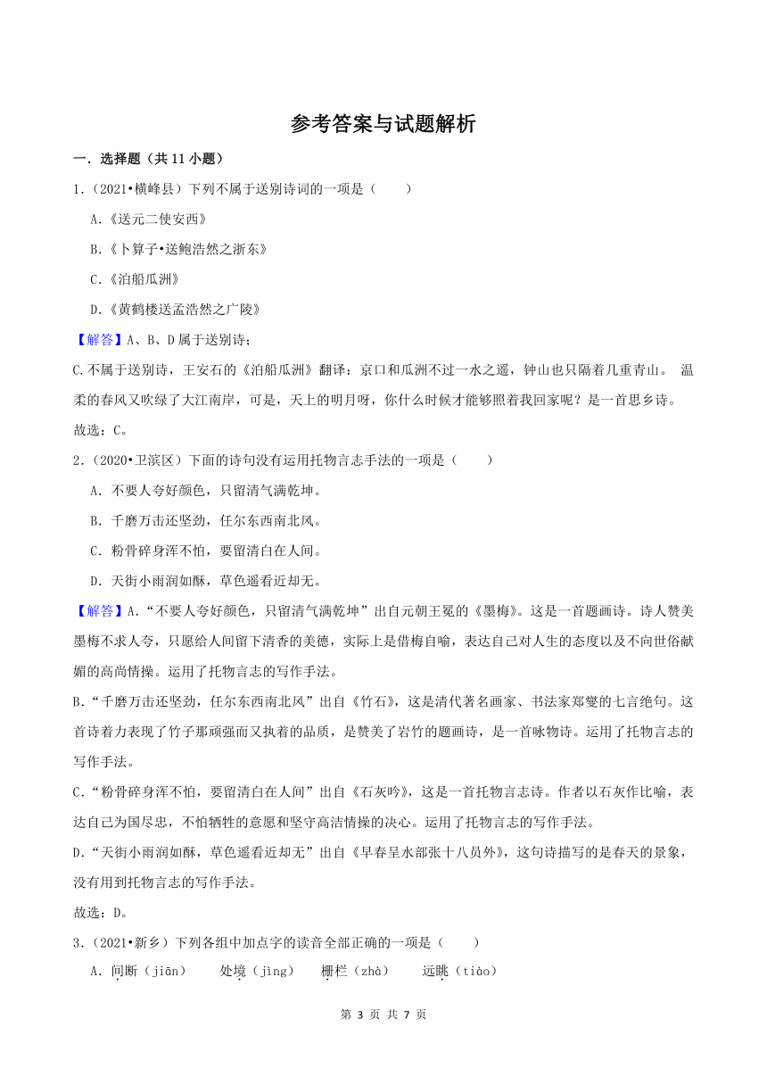 河南省新乡市三年（2020-2022）小升初语文卷真题分题型分层汇编-01选择题（有答案）