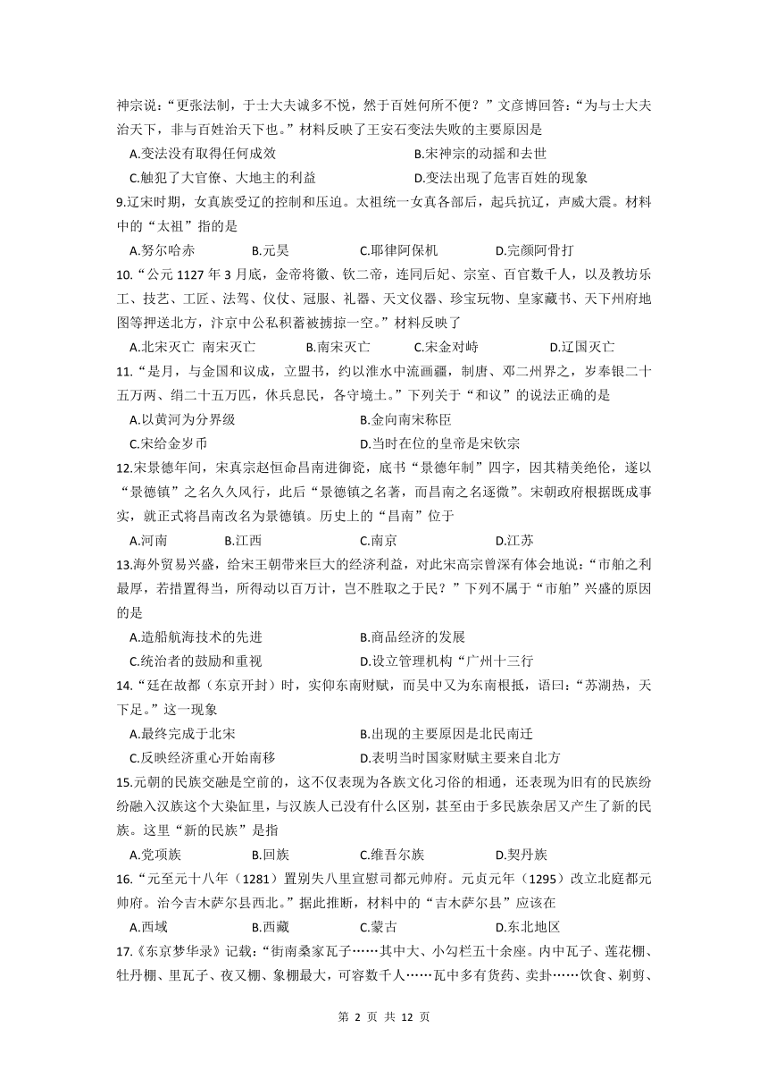 甘肃省定西市2020-2021学年七年级下学期期末考试历史试题（含答案）