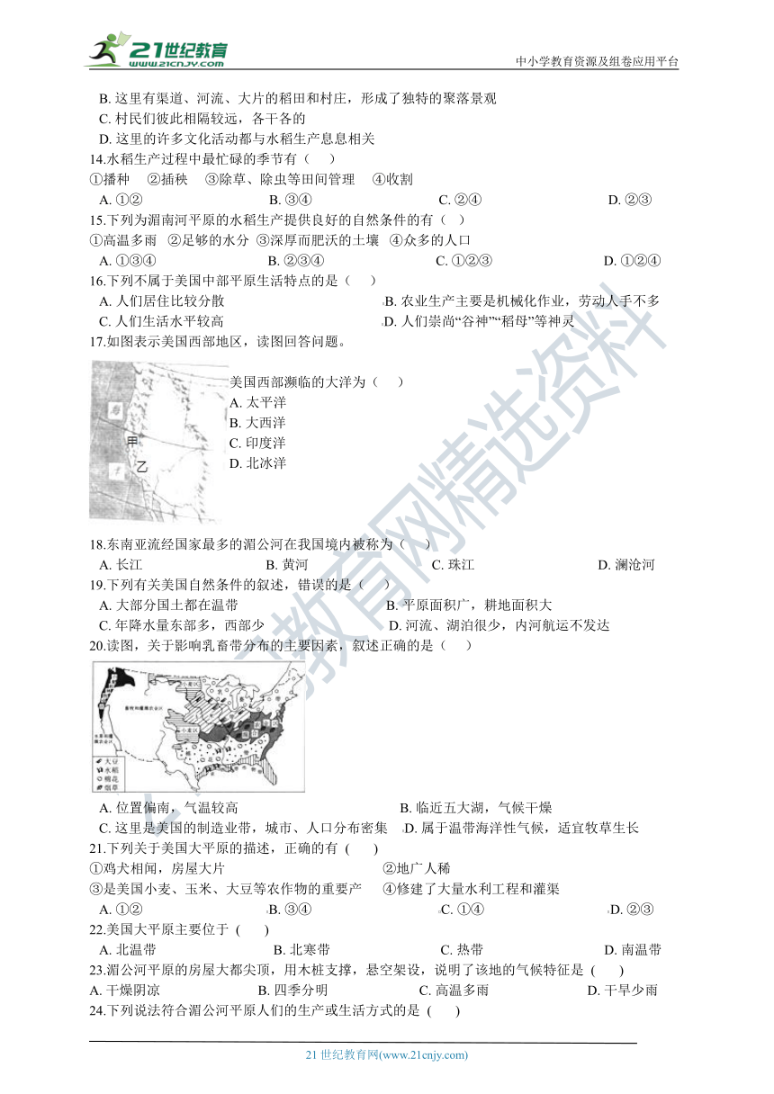 人文地理七年级上册期末复习系列06： 稻作文化的印记、用机械种庄稼（含答案解析）