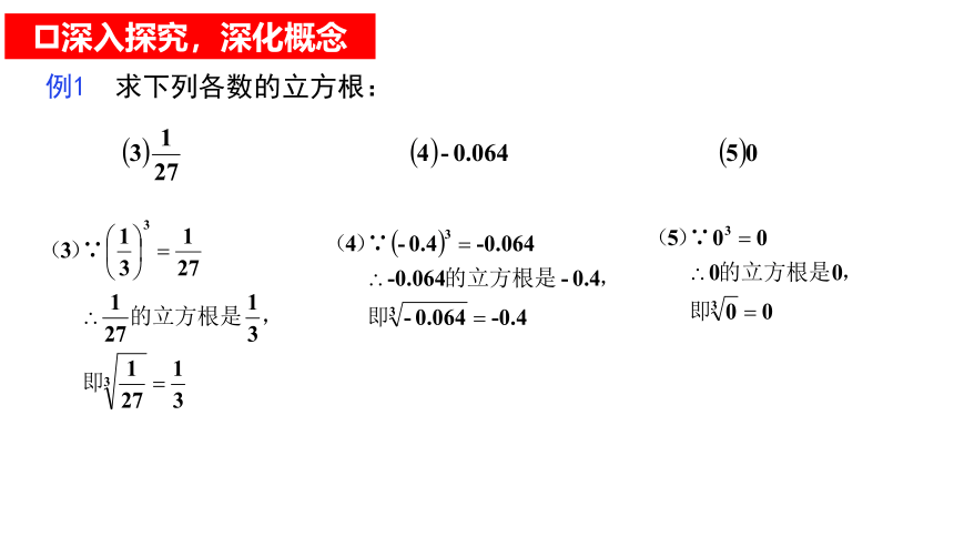 浙教版七年级上册 3.3 立方根 课件   16张PPT