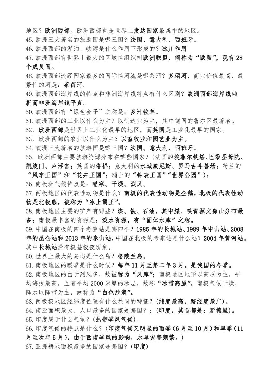 2024年  七年级地理下册 期末复习背诵（含答案）人教版（新课程标准）