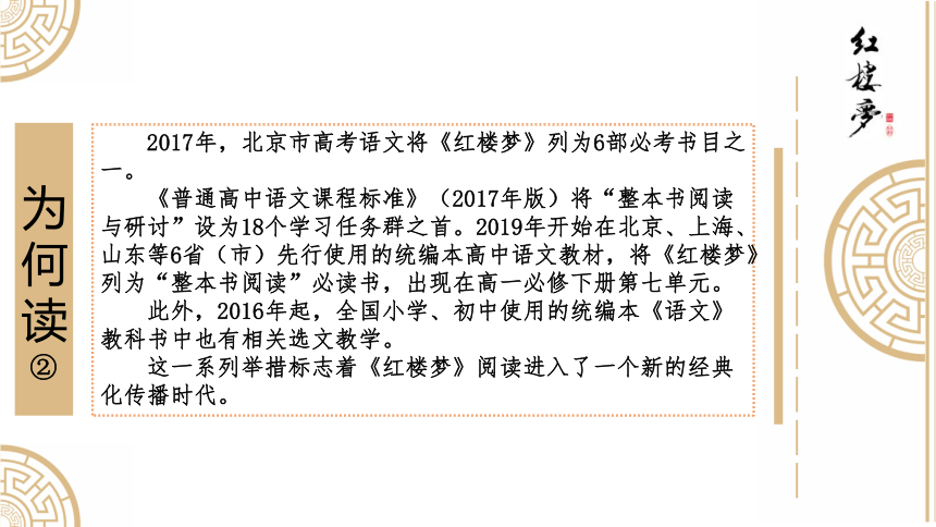 整本书阅读《红楼梦》 课件(共38张PPT)2022-2023学年统编版高中语文必修下册