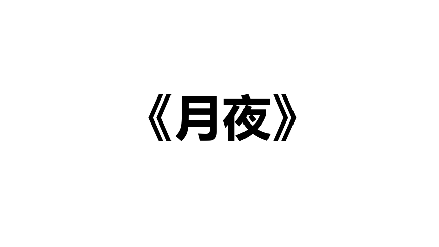 3.短诗五首   课件(共26张PPT)