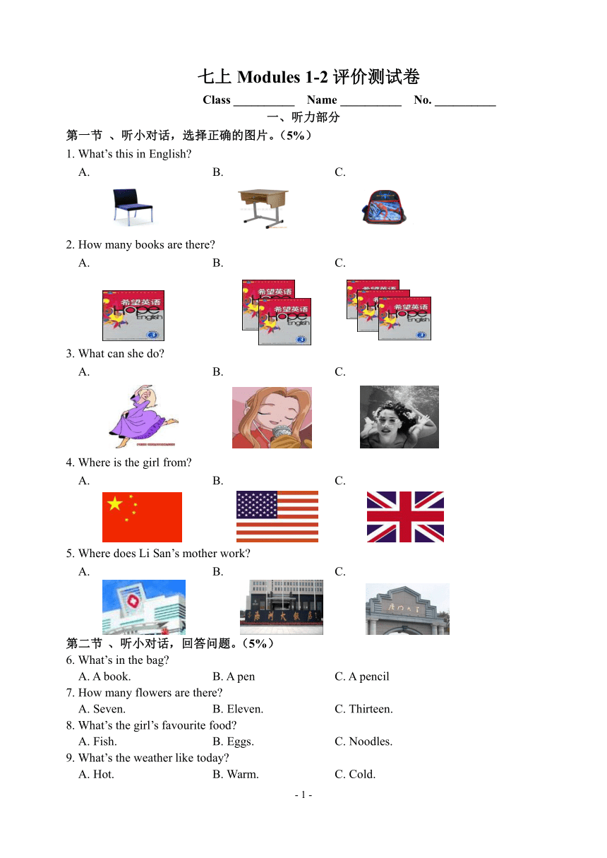 外研版英语七年级上册 Modules 1-2 评价测试卷（含答案）