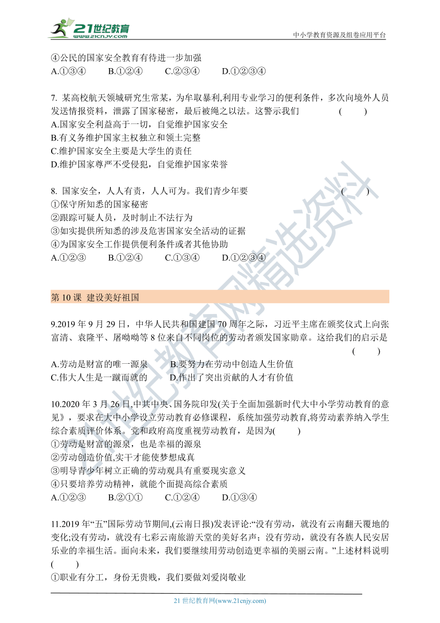 【精编】第12课：2021年初中道德与法治中考第一轮复习学案 八年级 上 第四单元 维护国家利益