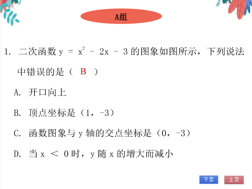 【北师大版】数学九年级（下）2.2.6 二次函数y = ax2 + bx + c的图象与性质 习题课件