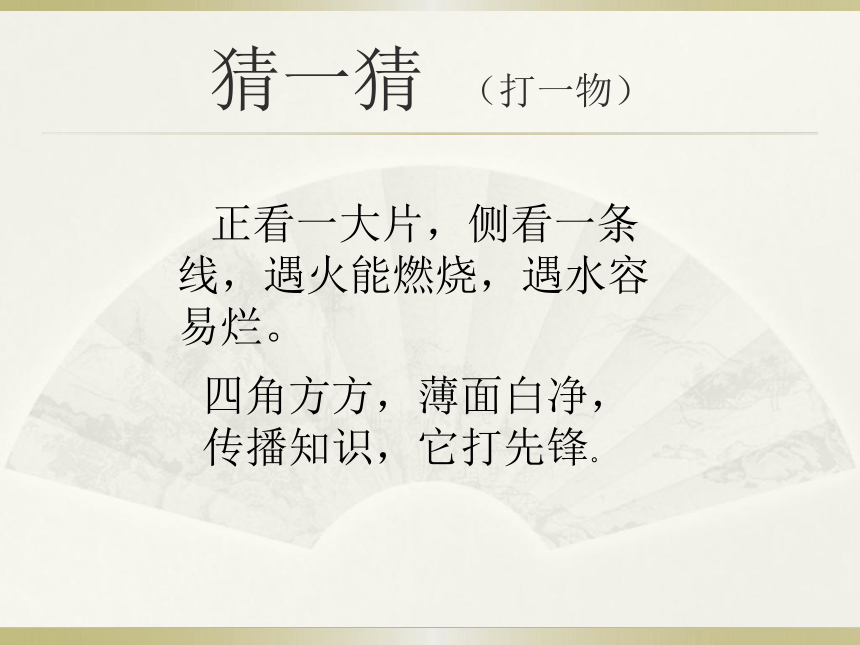 教科版 三年级下综合实践  6.1生活中的纸 课件（13张PPT）