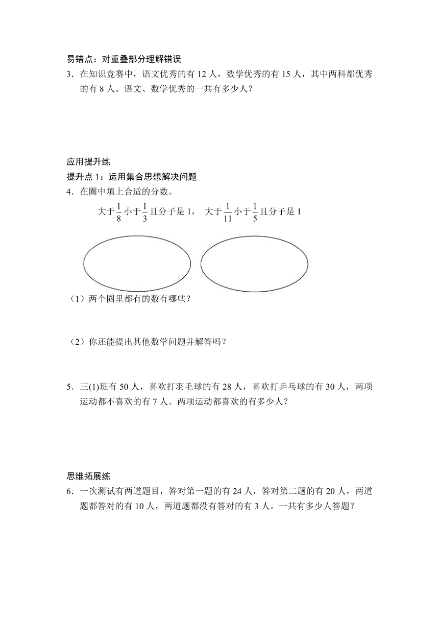 人教版三年级上册数学第9单元《数学广角—集合》同步练习题（2课时，无答案）