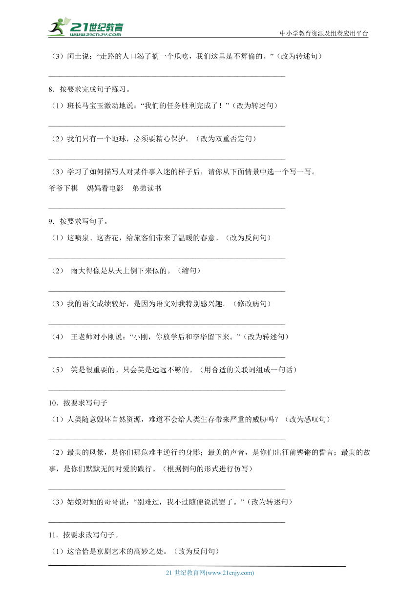 部编版小学语文六年级下册小升初按要求改写句子精选题-（含答案）