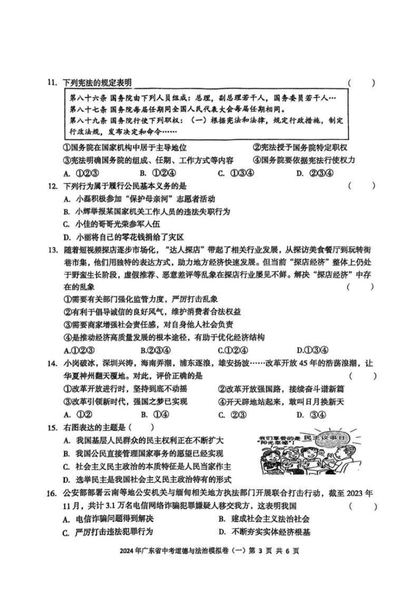 广东省湛江市廉江市第七中学2023-2024学年九年级下学期4月月考道德与法治试题（pdf版含答案）