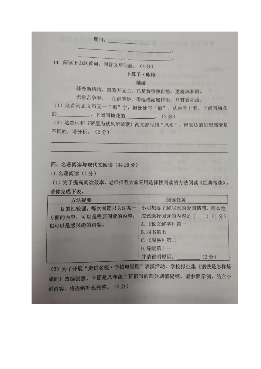 四川省成都市青白江区2022-2023学年八年级下学期期末考试语文试题（图片版，无答案）