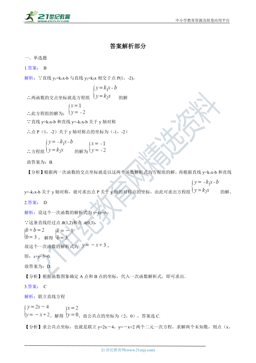 5.7用二元一次方程组确定函数表达式 同步练习（含解析）
