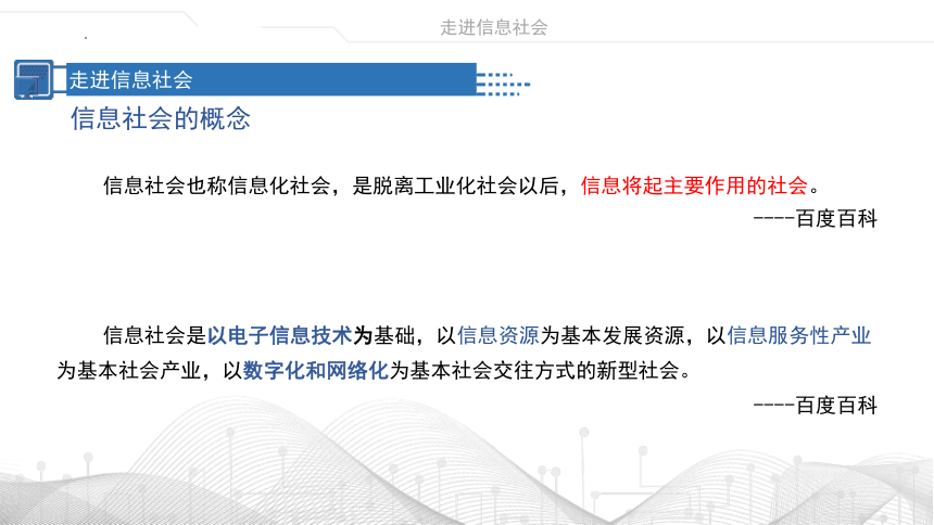 粤教版（2019） 信息技术 必修2 第1章 1.1 信息社会及其特征 课件（共18张PPT）