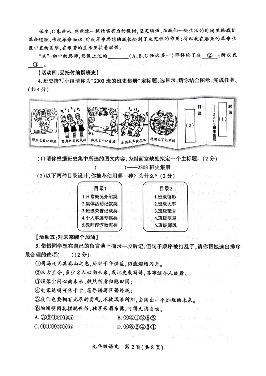 河南省开封市2023年中招第二次模拟考试语文试题（pdf高清扫描无答案）