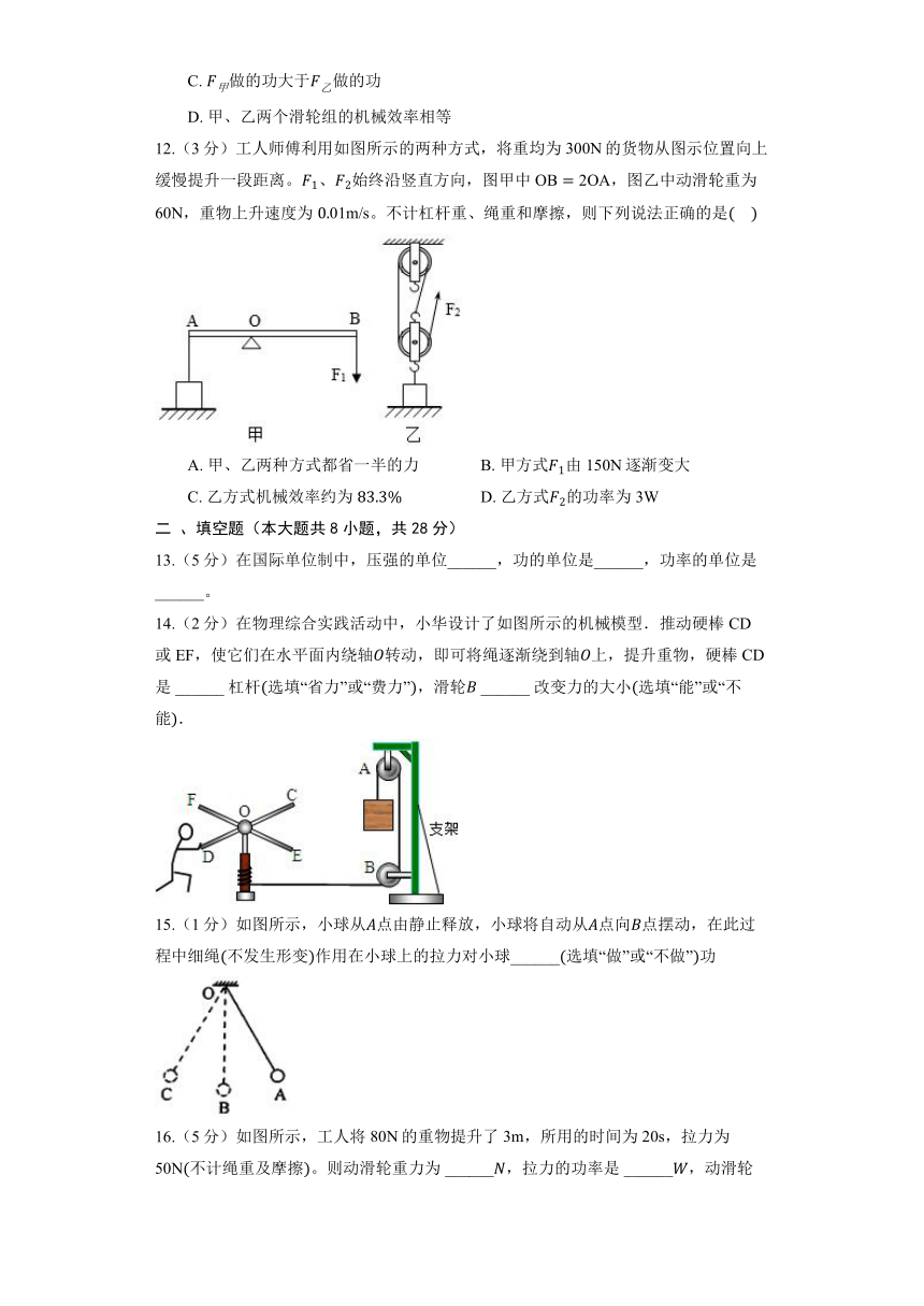 初中物理沪粤版八年级下册《6.6 探究滑轮的作用》同步练习（含答案）