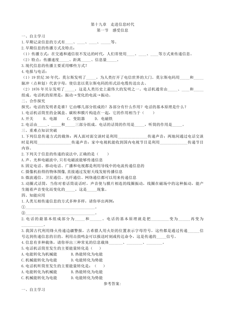 沪科版物理九年级下册 第十九章 第一节 感受信息学案（有答案）