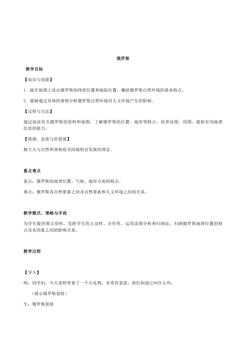 人教版地理七年级下册 7.4 俄罗斯 教案