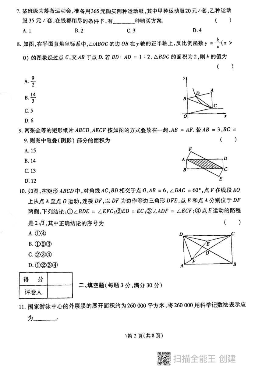 2023年黑龙江省鸡西市虎林市青山学校数学九年级中考三模考试试题(图片版含答案)