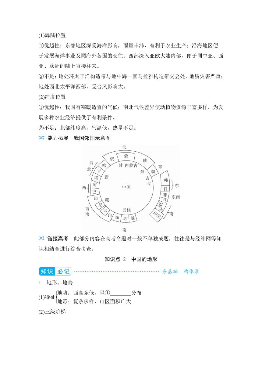 2023届高三地理一轮复习学案 专题二十一  中国地理（含答案）