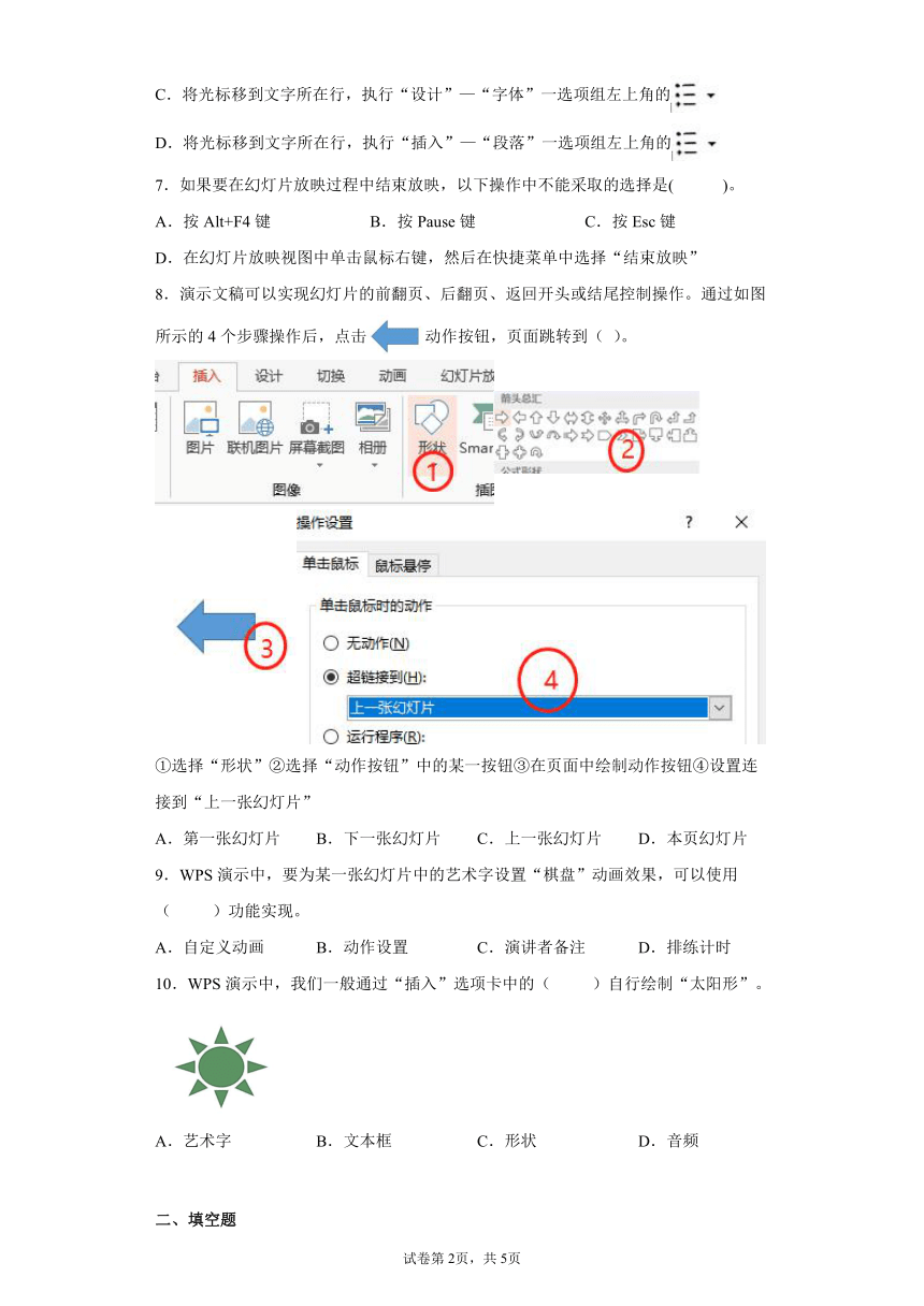 第二单元 制作演示文稿-单元练习（含答案）-2021-2022学年人教版信息技术七年级上册