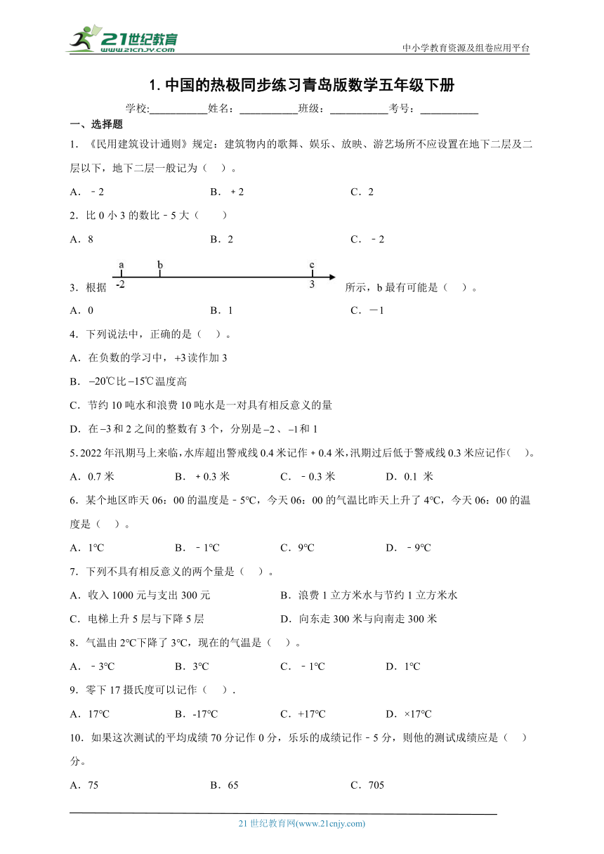 1.中国的热极同步练习青岛版数学五年级下册（含答案）