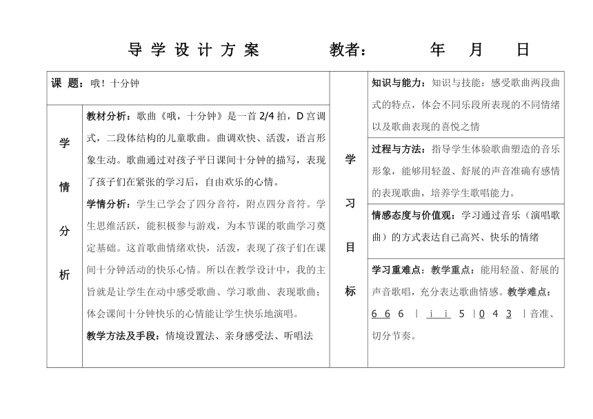 人音版    四年级上册音乐教案-3 《哦，十分钟 》（表格式）