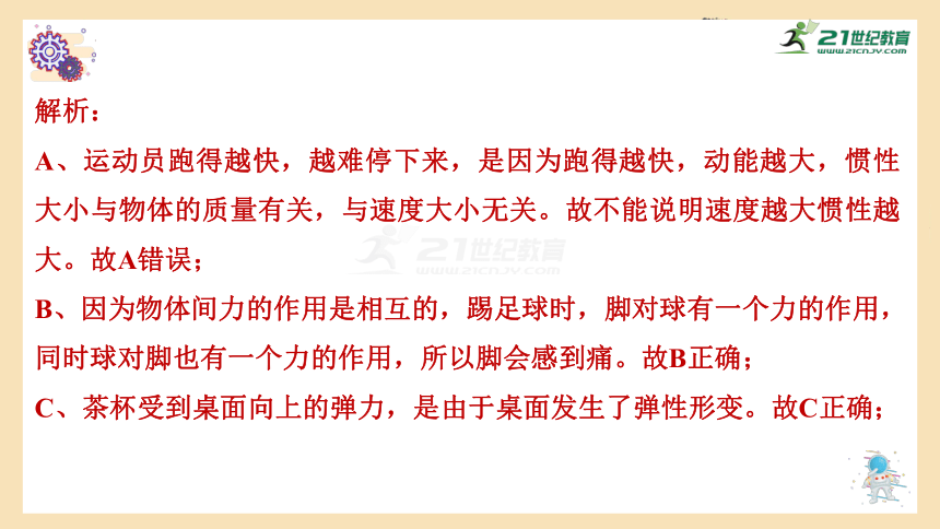 2022年 中考物理 二轮专题复习（课件）专题十一、中考物理热点问题四：足球专题 (共30张PPT)