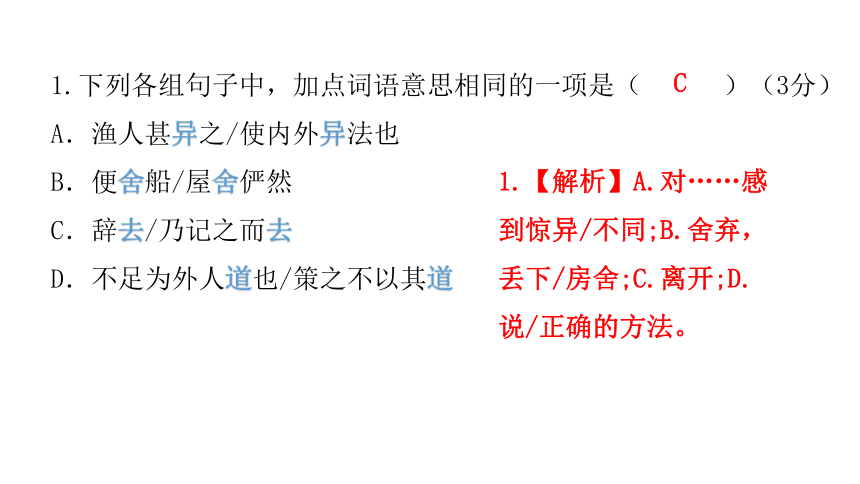 文言文阅读冲刺训练（十一）讲练课件—广东省2021届中考语文分类复习（12张ppt）