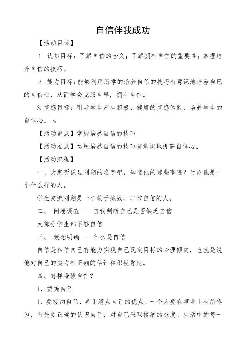 辽大版 四年级上册心理健康教育 第五课 自信伴我成功｜教案