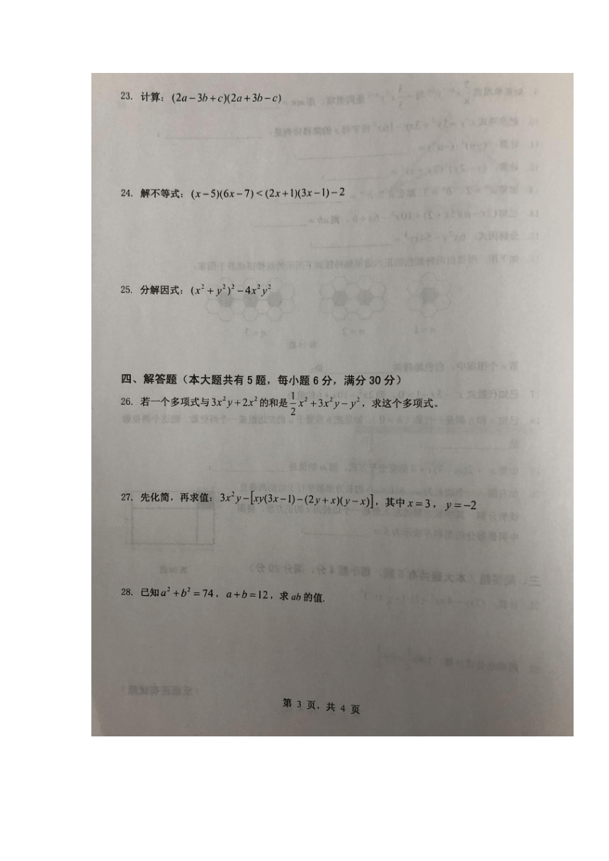 上海市川中南校2021-2022学年七年级上学期期中测试数学试题（图片版，含答案）