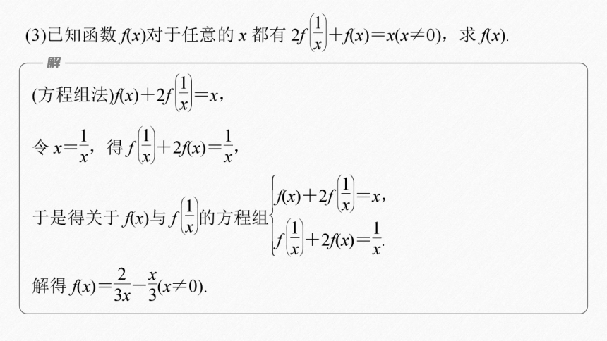 第三章 3.1.2 函数的表示法(2)高中数学人教A版必修一 课件（共37张PPT）