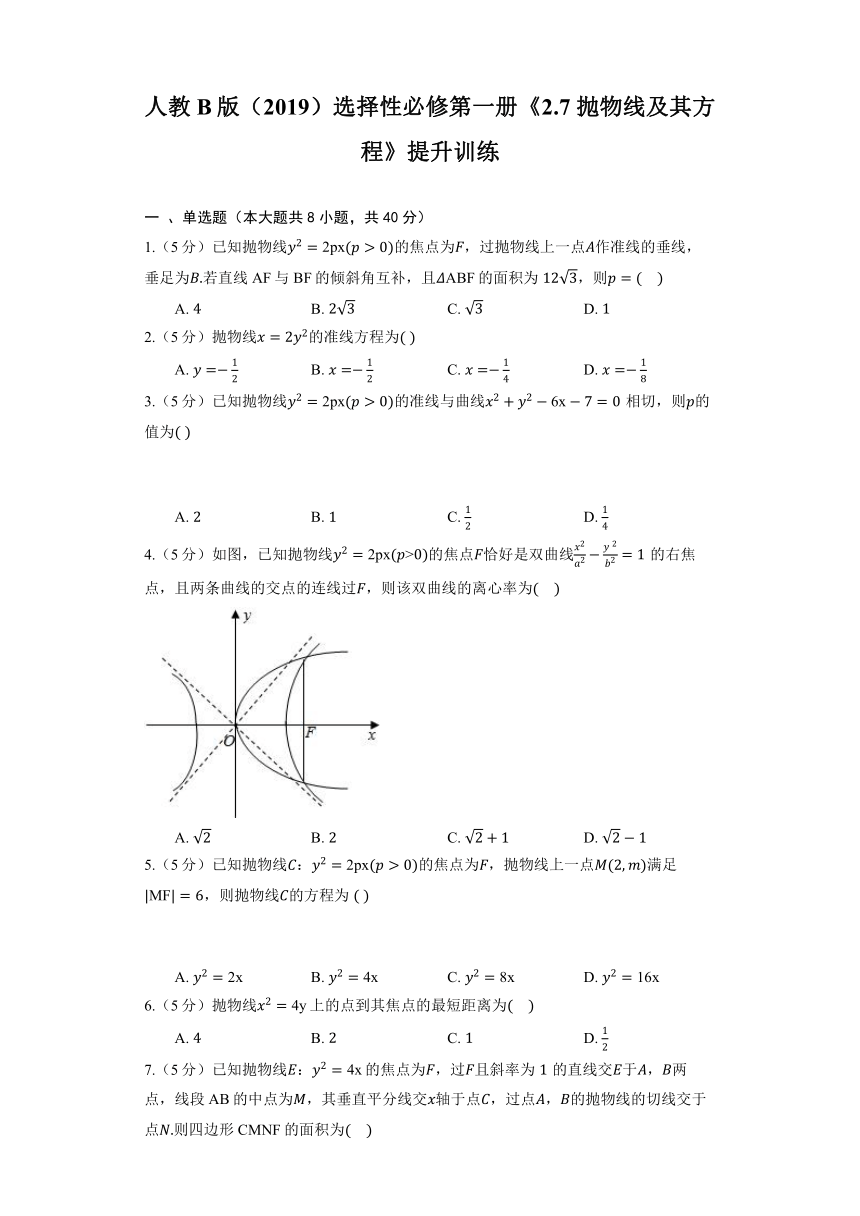 人教B版（2019）选择性必修第一册《2.7 抛物线及其方程》提升训练（含解析）