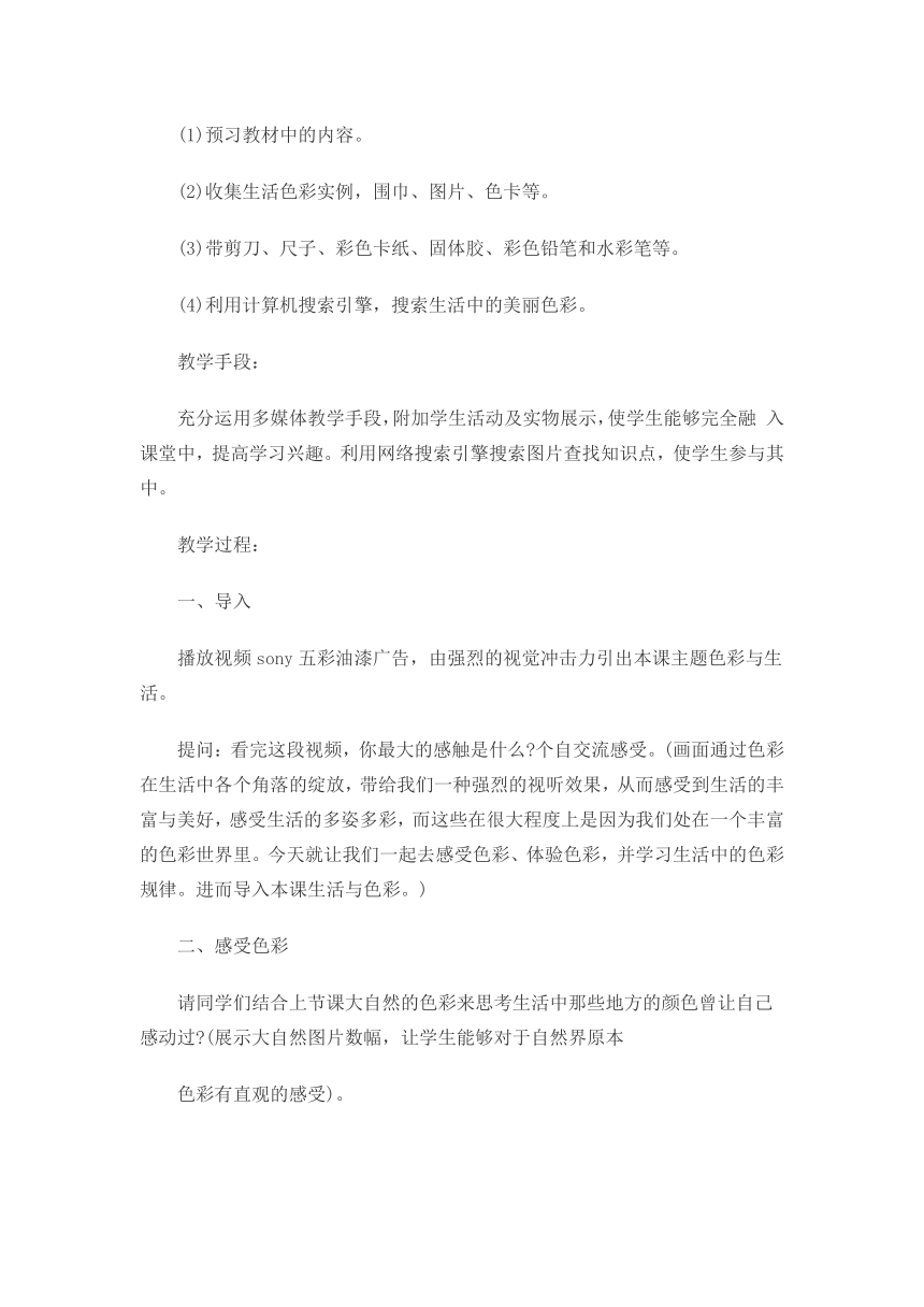 人美版七上美术 7色彩与生活  教案