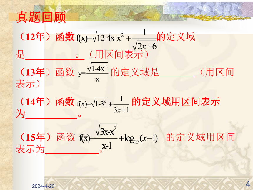 【人教版】中职数学（基础模块）上册：2.2《不等式的解法》ppt课件（1）(共24张PPT)