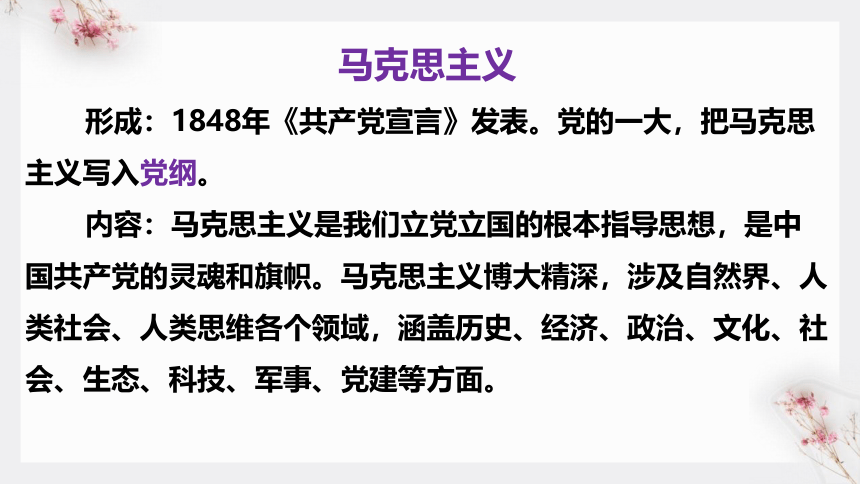 2.2始终走在时代前列课件-2021-2022学年高中政治统编版必修三(共64张PPT+1个内嵌视频)