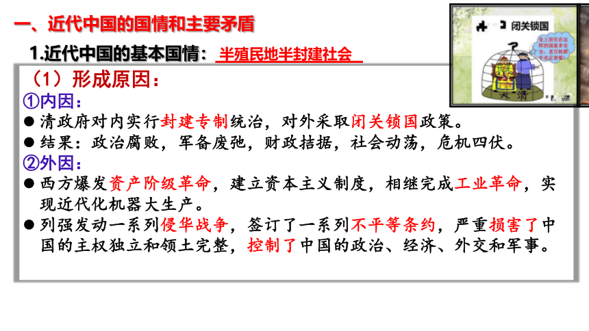 高中政治统编版必修三政治与法治1.1中华人民共和国成立前各种政治力量课件（25张ppt）