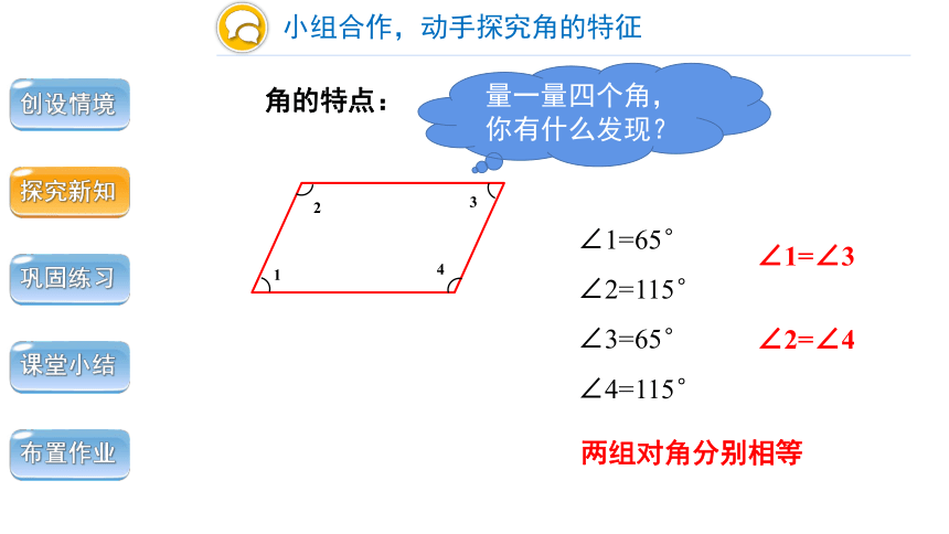 小学数学人教版四年级上第五单元第5课时认识平行四边形精品教学课件（共23张ppt）