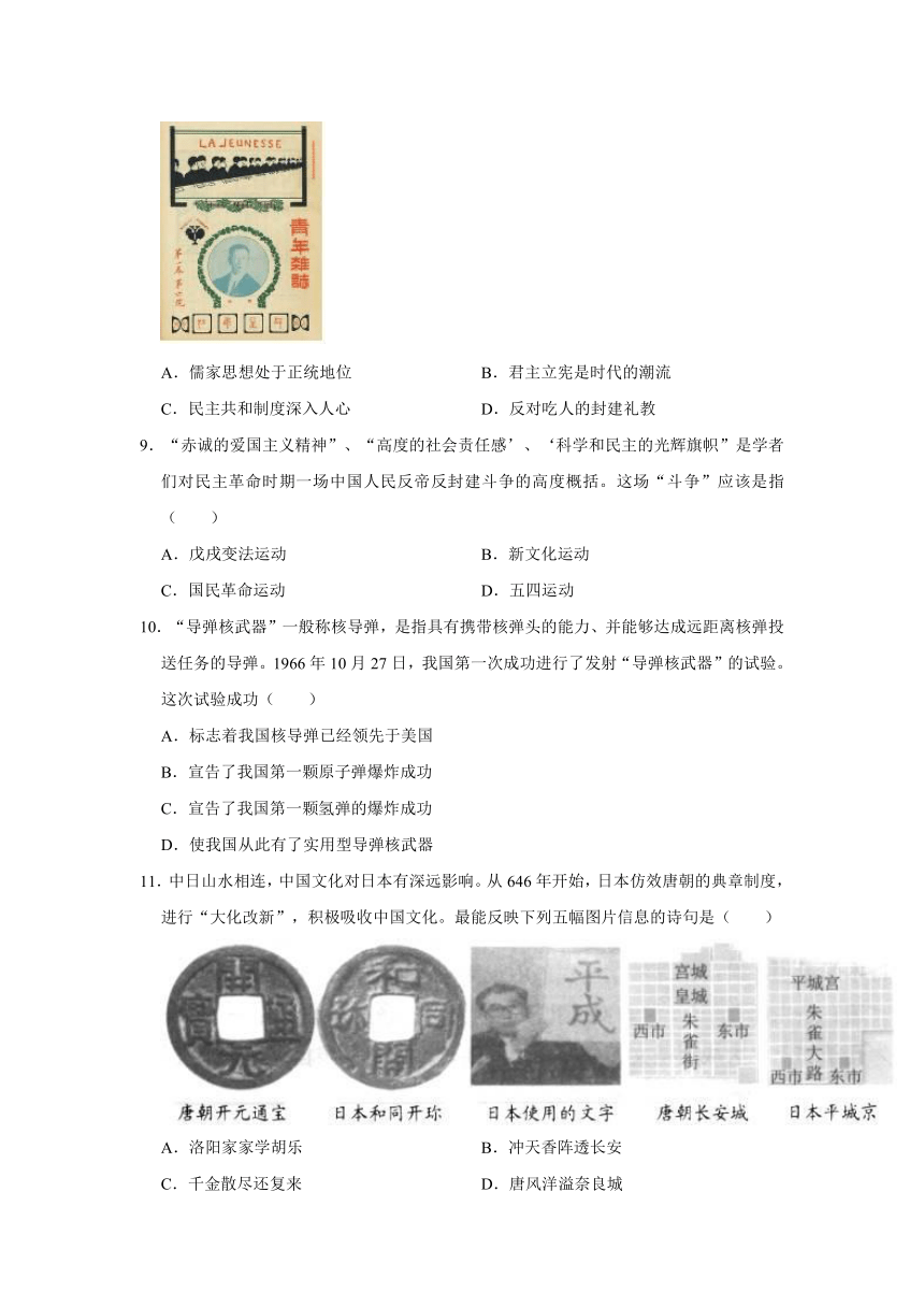 2021年湖南省郴州市中考历史模拟试卷（二）（含解析）