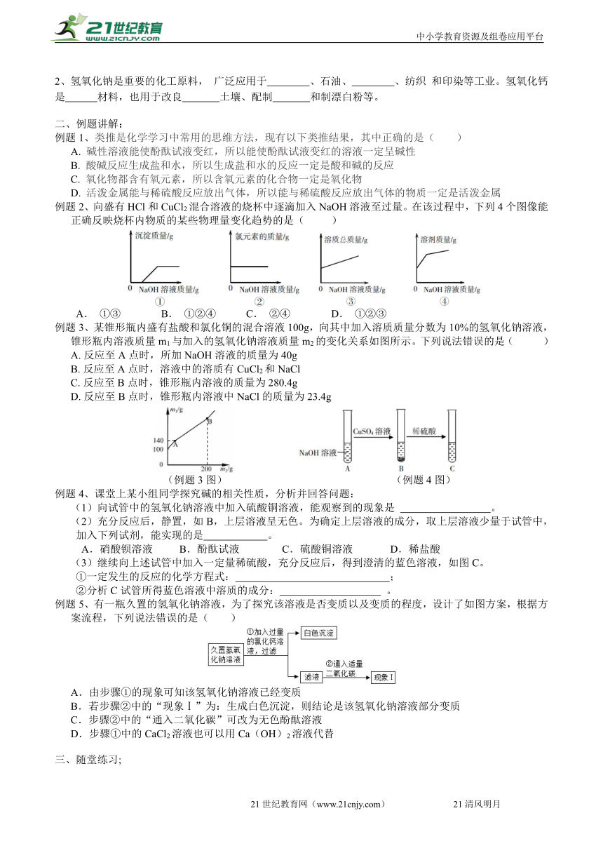 2022华师大版九上科学2.3重要的碱（2）学案（含答案）