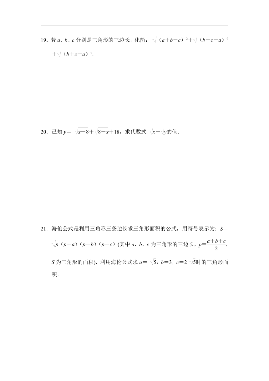 华师大版数学九年级上册第21章二次根式 达标测试卷（Word版 含答案）