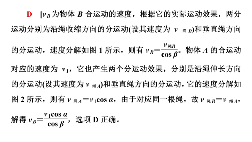 粤教版（2019）高中物理 必修第二册 第1章 章末综合提升课件