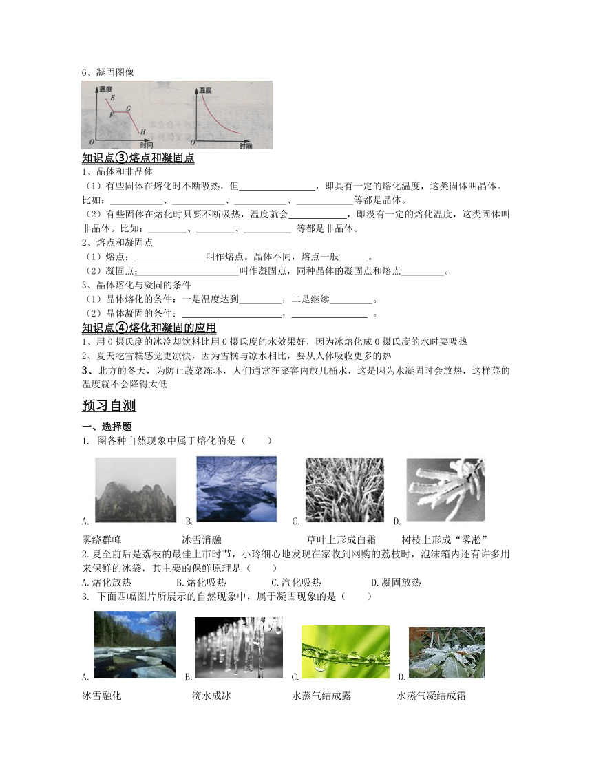 2.3熔化和凝固  学案+自学练习 2021-2022学年苏科版物理八年级（含答案）