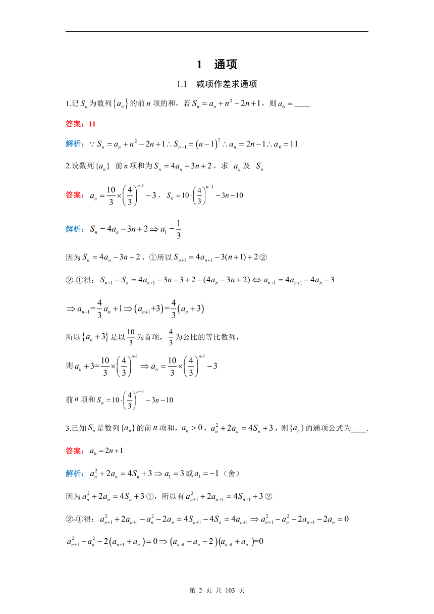 清北精讲——数列微专题综合讲义PDF版含答案